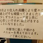 ごはん処 藤井堂 - 仕入れ価格高騰により値上 (2023.02.07)