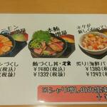 ごはん処 藤井堂 - サーモンづくし/鮪づくし丼･定食/炙り海鮮バター丼 (2023.02.07)