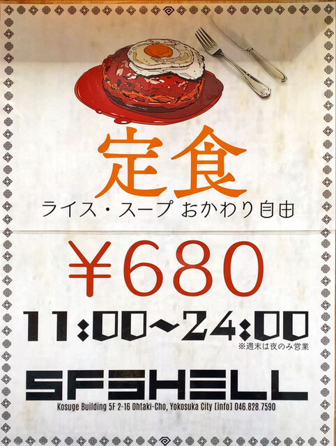 メニュー写真 : ゴカイ シェル （5F SHELL） - 横須賀中央/食堂 | 食べログ