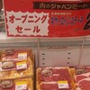 JAPAN MEAT - 