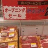 ジャパンミート生鮮館 仙台市名坂店