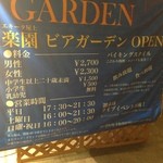 楽園ビアガーデン - 