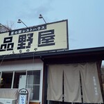 吉備の国野菜村 - 