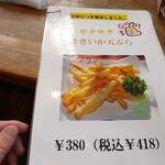 レストラン蘭  - メニュー