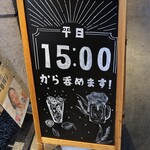 自家製麺十割そばと地酒 あけぼのや - 店頭の立て看板