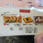 レストラン蘭  - メニュー