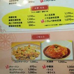 レストラン蘭  - メニュー