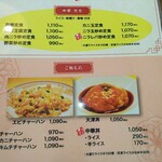 レストラン蘭  - メニュー