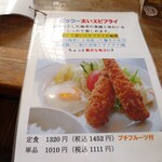 レストラン蘭  - メニュー