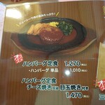 レストラン蘭  - メニュー