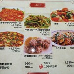 レストラン蘭  - メニュー