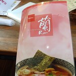 レストラン蘭  - メニュー