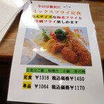 レストラン蘭  - メニュー