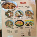 レストラン蘭  - メニュー
