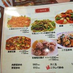 レストラン蘭  - メニュー