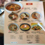 レストラン蘭  - メニュー