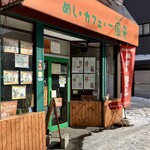 Meshi Kafe Ippuku - 
