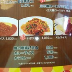 レストラン蘭  - メニュー