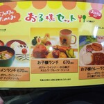 レストラン蘭  - メニュー