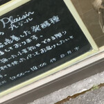 ラトリエ ドゥ プレジール - 