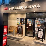 Yakiniku Onaka No Mikata - 外観