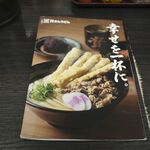 資さんうどん - 卓上にメニュー表があったので見てみることに。