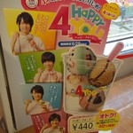 サーティワンアイスクリーム - 4種類選んで440円！～ハッピーフォーユー～