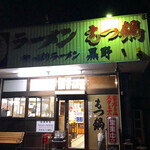 やっぱりラーメン黒野 - 