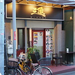 ラーメン 三亀 - お店