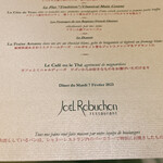 ガストロノミー ジョエル・ロブション - 