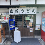 Tachibana Udon - 