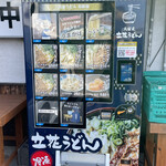 Tachibana Udon - 