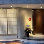 さん 六本木店 - 「さん」六本木店　日本料理・創作和食