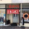 麺類 をかべ 本店