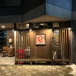 Sumiyaki Wasabi - Exterior of the Restaurant