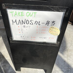 創作カレー MANOS - 