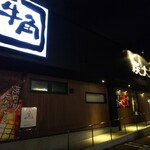 牛角 - 外観