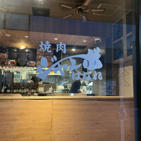 焼肉 ジャンボ はなれ - 