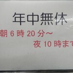 信濃路 - 朝からイケちゃう