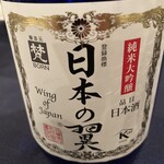 GORI 西麻布 - 「梵」日本の翼