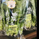 食の駅 - 昭和村の小松菜　byまみこまみこ

