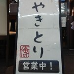 Oreno Yakitori - 