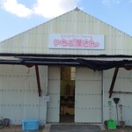 ストロベリーファーム いちご屋さん - 