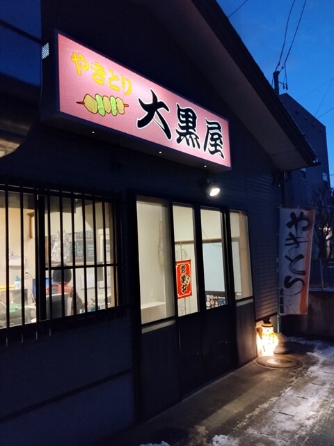 やきとり大黒屋 - 山形（焼き鳥）の写真