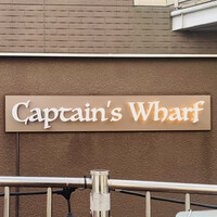 キャプテンズワーフ - 外観