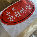 麩嘉 - 麩嘉で購入可能な山利の京白味噌