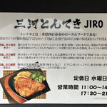 三河とんてき JIRO - 