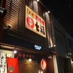 やきとり七福 - 