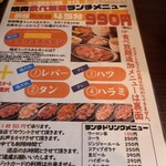 飯田橋大衆焼肉 ばりとんっ - 