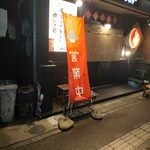 やきとり七福 - 